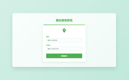 培训座位查询系统开发教育考试座位号查询扫码查询