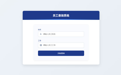 员工工号查询系统网站制作如何给员工制作二维码内容