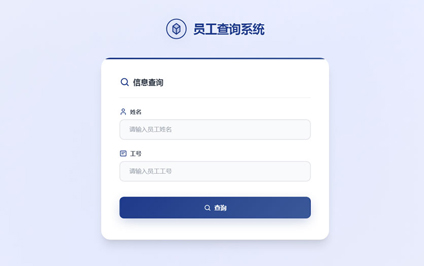 公司员工查询员工二维码内容制作员工查询系统网站建设