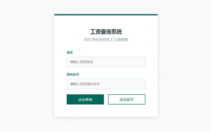 派遣员工工资查询系统电子工资条二维码图片内容制作