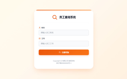 员工信息查询系统定制企业二维码员工二维码内容制作