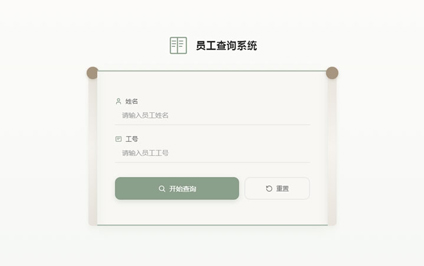 从业人员工号查询系统网站建设员工二维码名片内容制作