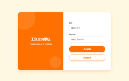 公司工资查询系统网站建设员工查工资的二维码制作