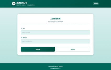 人才派遣工资查询网站建设工资查询二维码定制生成