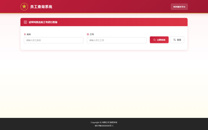 员工档案查询系统网站开发员工岗位二维码内容制作